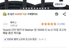 Toocki 단선 방지 E marker 칩 100W C to C 케이블 2m 2개