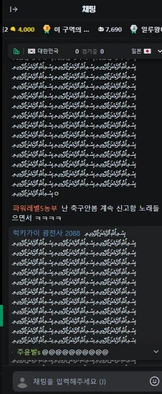 축구) 네이버 치지직 중계 채팅 도배 난리났네;;