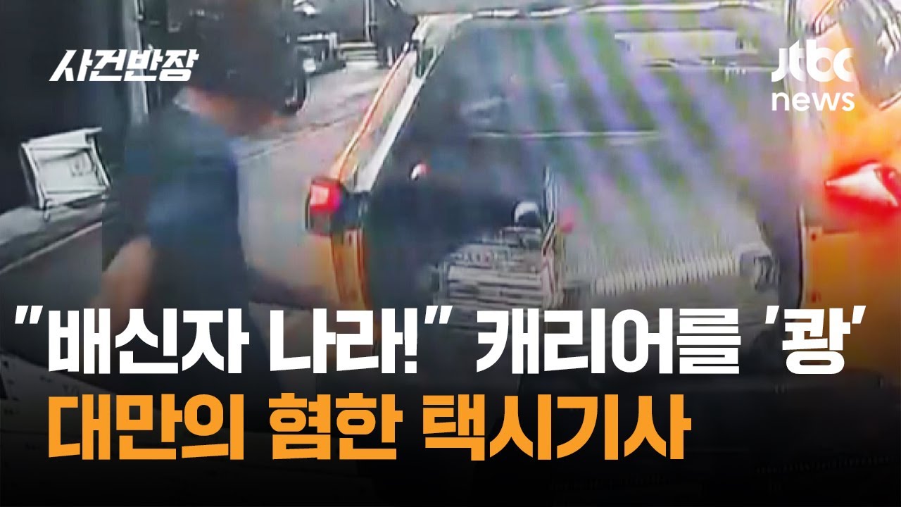 대만 택시기사 레전드.. (2)