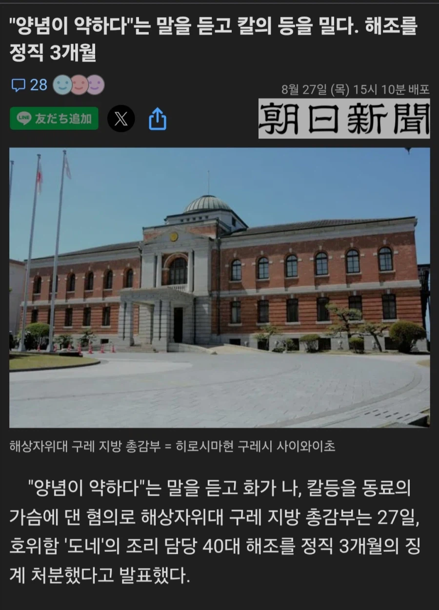 간이 슴슴하다는 말에 식칼 든 급양관, 정직 3개월_1.webp