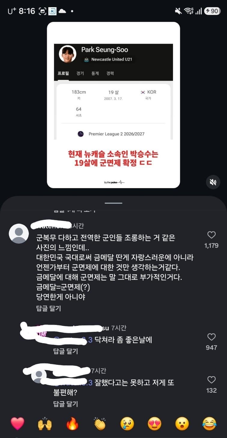 군대 면제만 보고 뛰었다는 선수들.. (8)