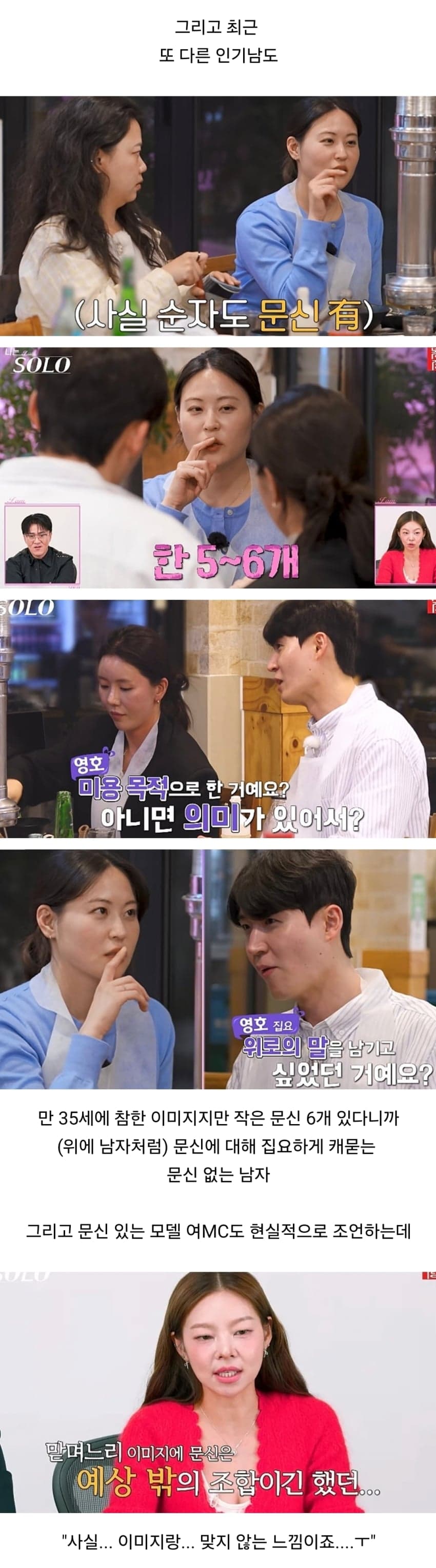 문신녀를 대하는 남자들의 속마음 (7)