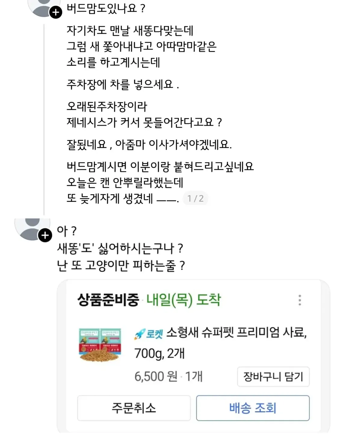 싱글벙글 캣맘 처리법 (7)