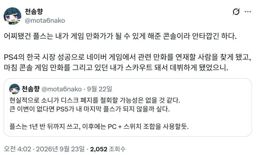플스에서 PC로 갈아탄 천솜향 근황