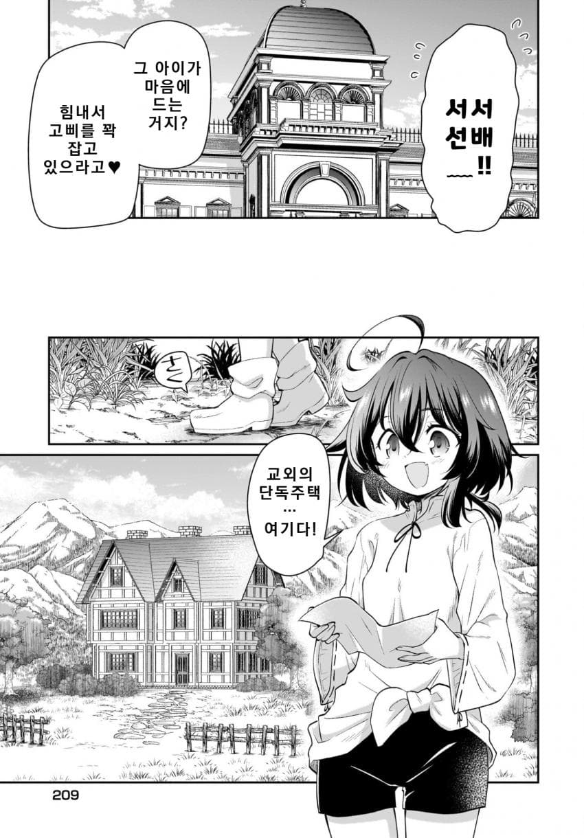 익숙한 쓰레기맛 이세계 전생 manhwa (70)