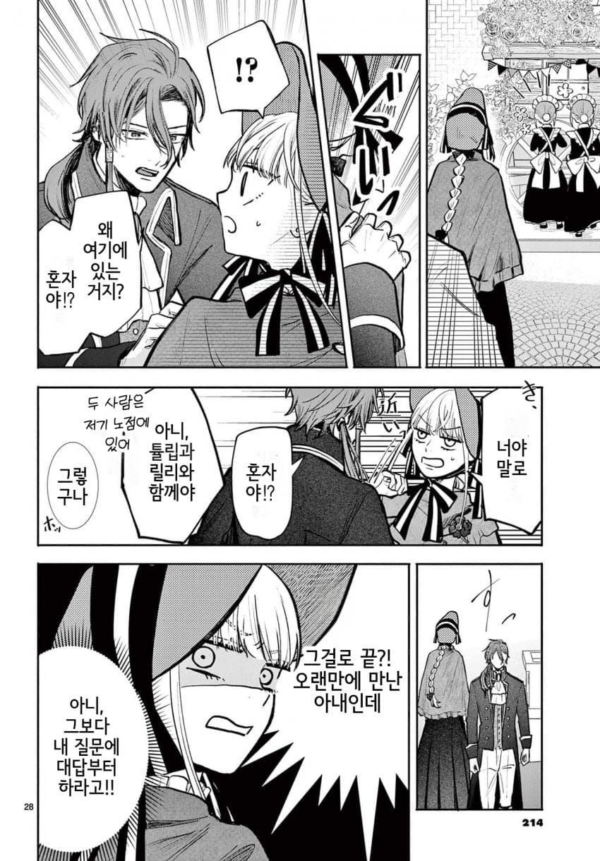 숙적 부부는 사랑조차 말할 수 없다 (2) manhwa (28)