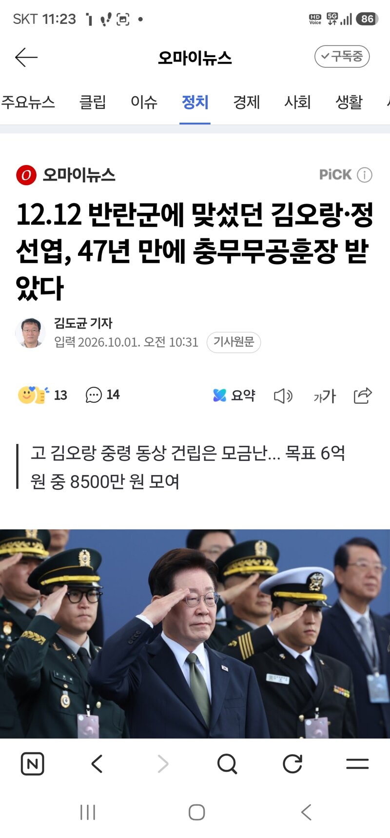 12.12 반란군에 맞섰던 김오랑·정선엽, 47년 만에 충무무공훈장 받았다