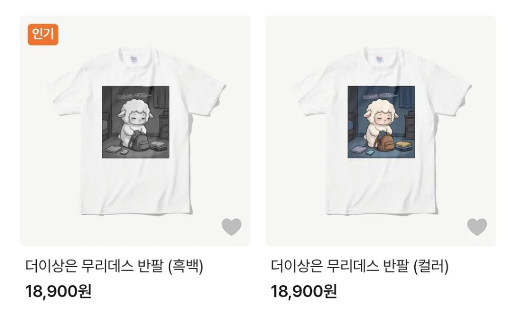 결국 나와버린 몽글이 티셔츠 (전우원) (2)