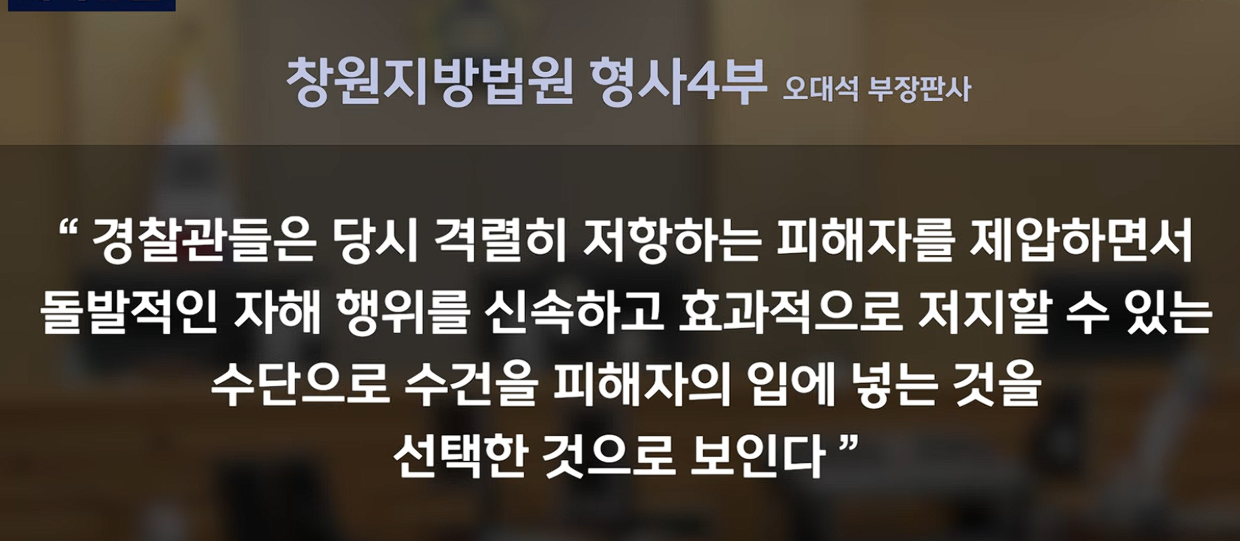 취객 자해 수건으로 막은 결과 사망하였지만  경찰관+구급대원 배심원 만장일치 무죄