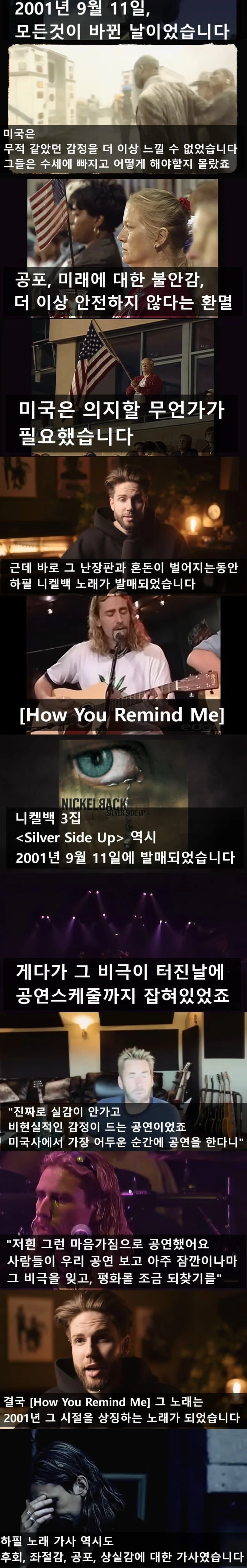 밈 하나 때문에 쓰레기가 된 밴드 (4)