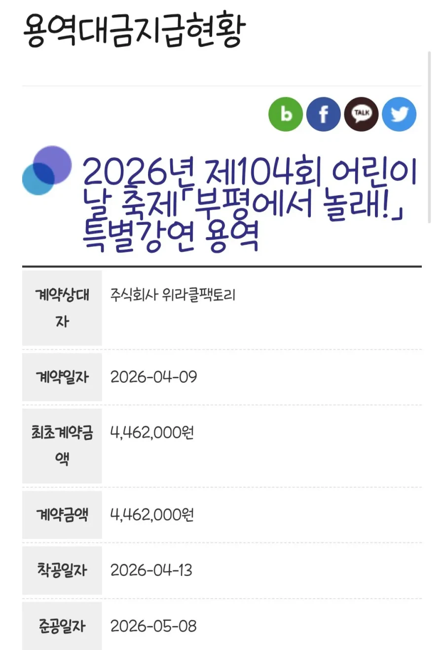박위 강연료 최신 금액 ㄷㄷㄷㄷㄷㄷㄷ_3.webp