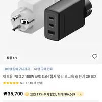 아트뮤 PD 3.2 100W AVS GaN 접지 멀티 초고속 충전기 GB102 (코인딜)