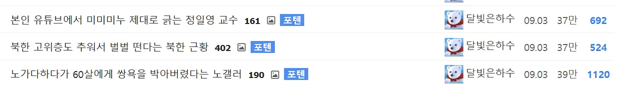 펨코 렉카 달빛 은하수 내 글 그만 퍼가라고 ㅡㅡ (7)