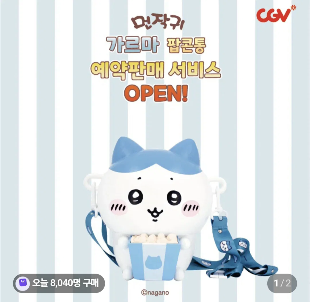 되팔이 업자들 멸망각 뜬 치이카와 팝콘통 예약구매 상황