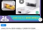 JONR P20 PRO 올인원 로봇청소기