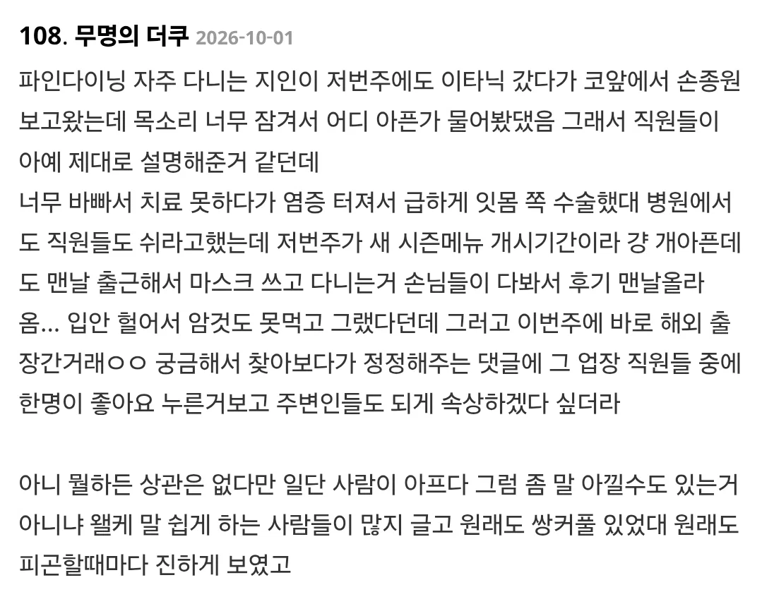 며칠전 쌍커풀 수술 의심으로 난리났었던 손종원 셰프 실시간 근황 (10)