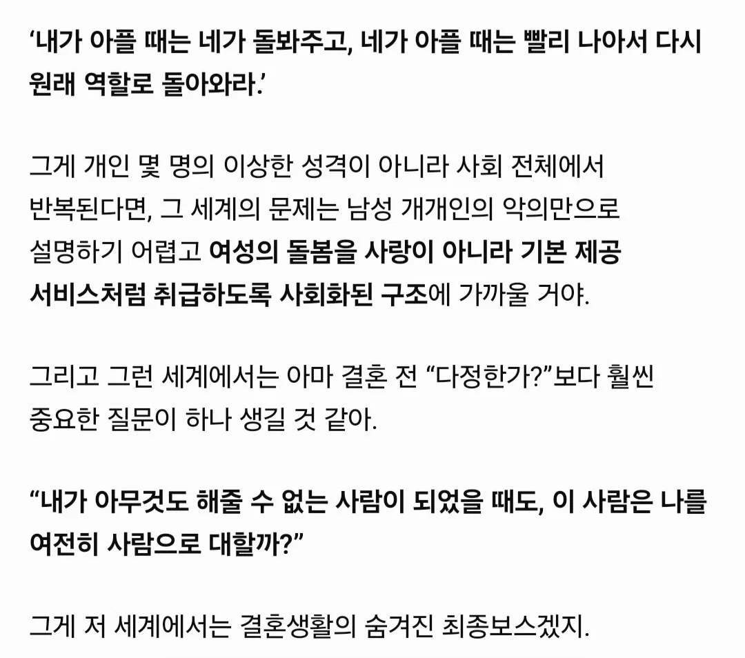 정신과 의사가 말하는 피해야 할 배우자 구별하는 법 (10)