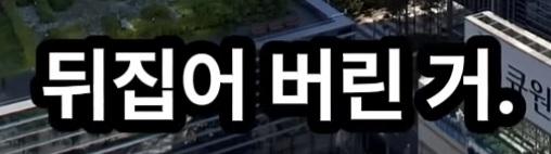 삼성등에 칼꽂은 임원 (57)