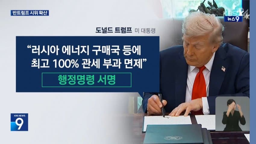 kbs) "투표로 몰아내자"...반트럼프 시위 확산 (7)