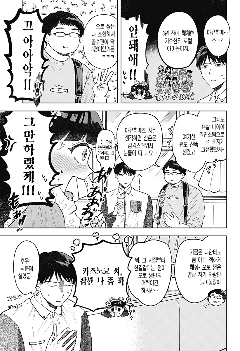 ㅆㄷ) 콘셉트 카페 메이드가 우리반 여학생 (3) manhwa (37)