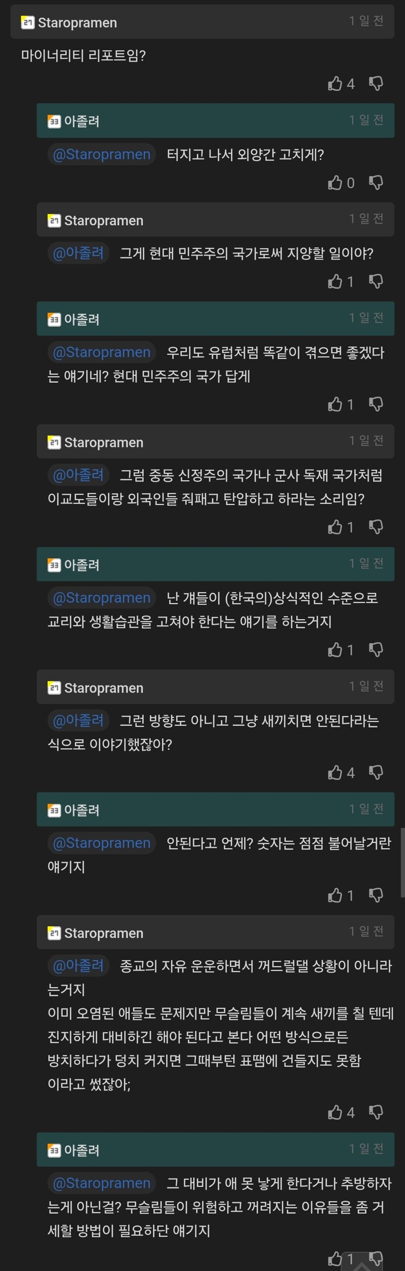 이슬람 반대 논리는 결국 현대 민주주의 국가 체제에서 용납못하는 논리들만 가득함 (2)