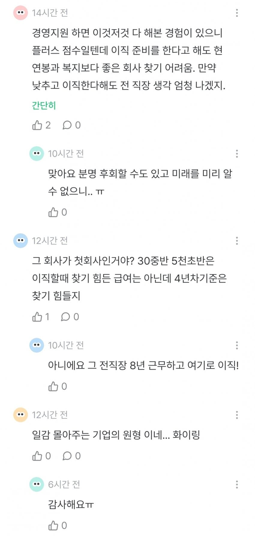 30대 여자인데 420받고 세무, 회계, 법무, 노무, 인사하는 잡플인 (4)