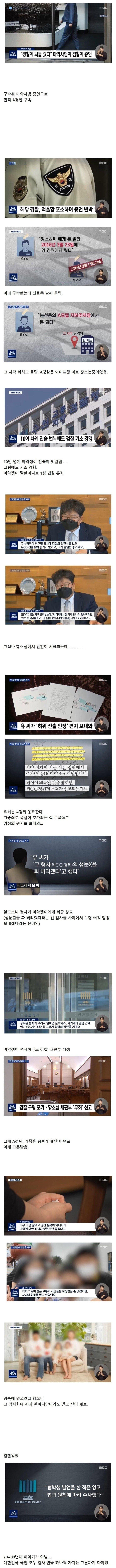 마약사범에게 뇌물 받은 경찰의 충격적인 반전..