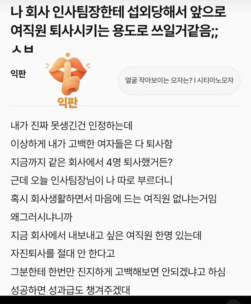 인사팀의 차도살인