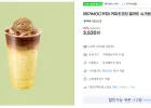 (메가MGC커피) 커피초코칩 젤라또 슈크림라떼