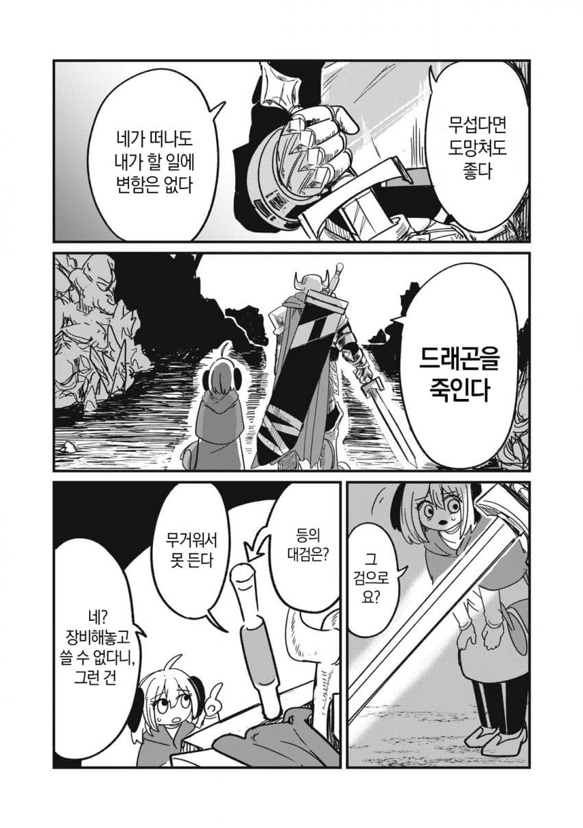 저주받은 던전과 해주사 만화 (40)