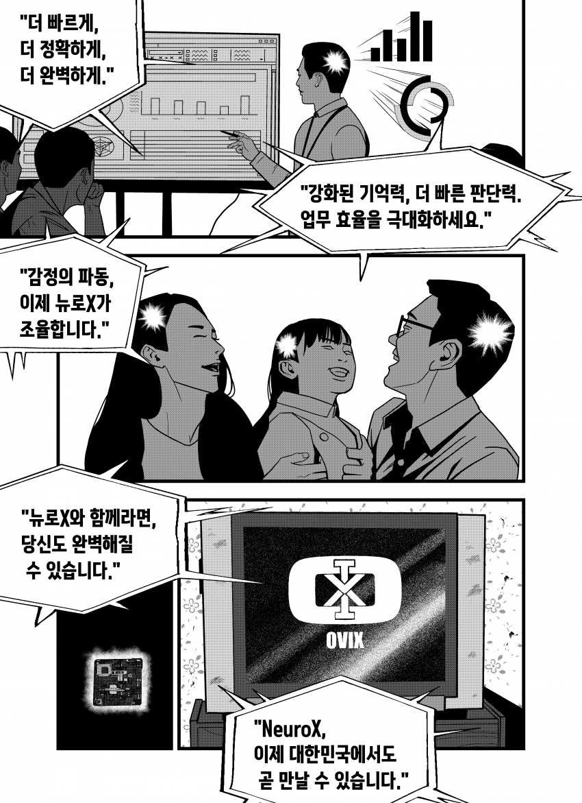 찐따 시골 청년이 대기업에 입사하는 만화 (2)