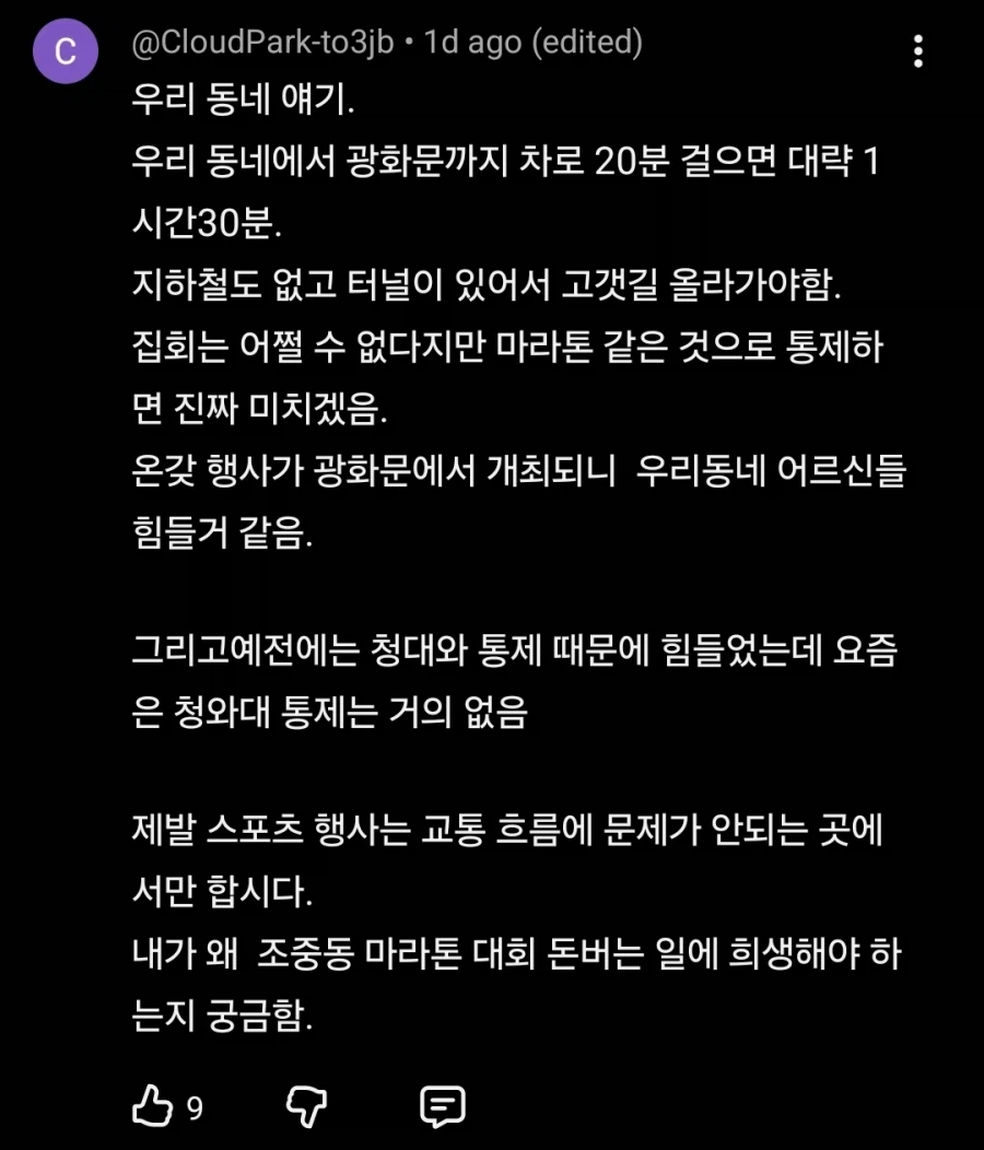 "한 시간 반째 버스가 안 와요"‥마라톤하면 버스가 안 온다 (3)