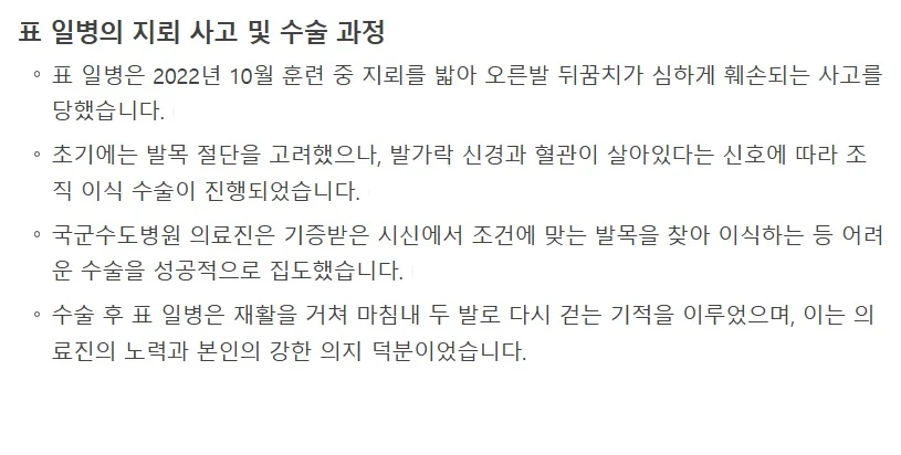 기적처럼 일어선 지뢰 밟은 20대 병사