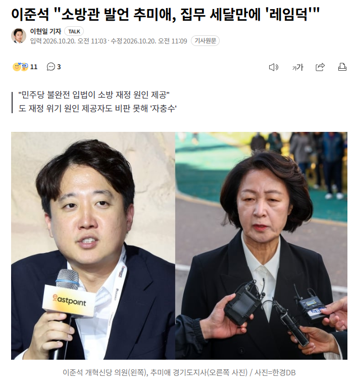 이준석 집무 세달만에 레임덕