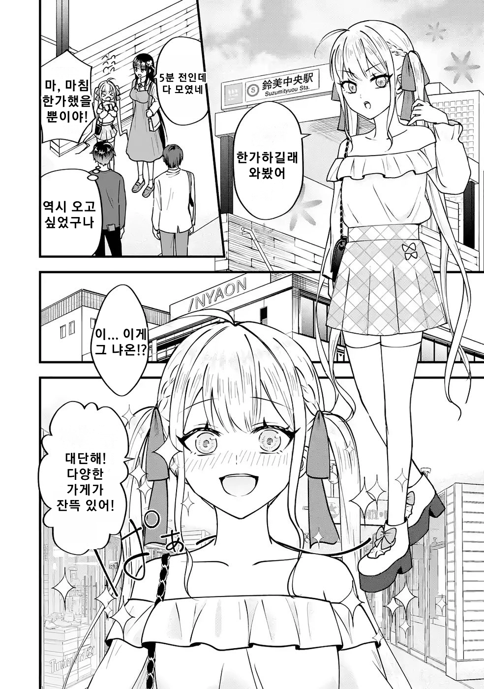 연애 게임의 악역으로 환생했기에, 원작 지식으로 히로인 공략 (2) manhwa (40)
