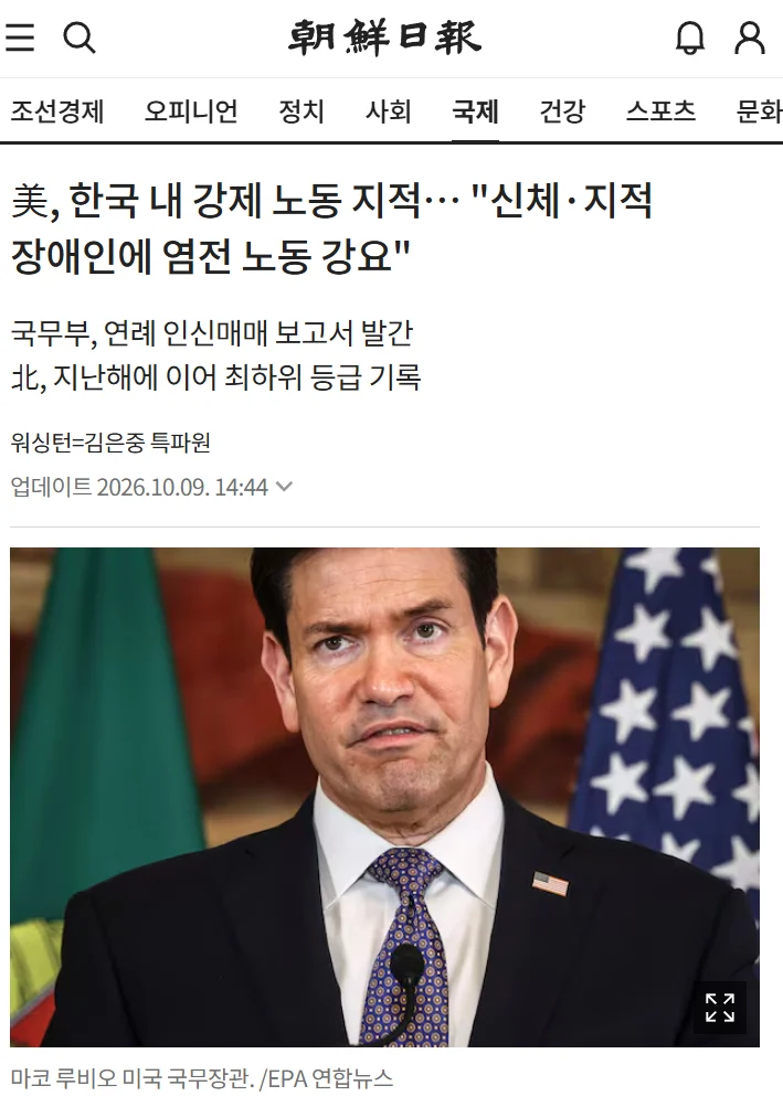 美, 한국 내 강제 노동 지적… "신체·지적 장애인에 염전 노동 강요"