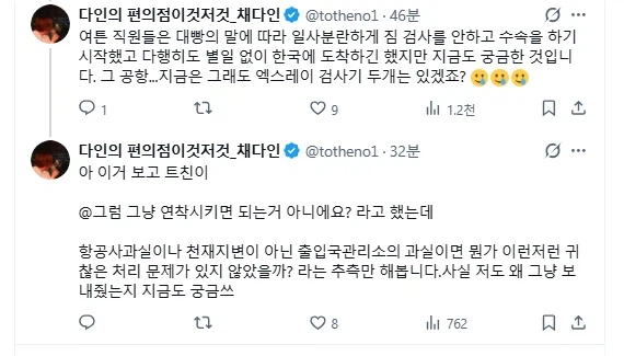 일본 공항 직원 :"괜찮아, 한국인들은 착하다!" (2)