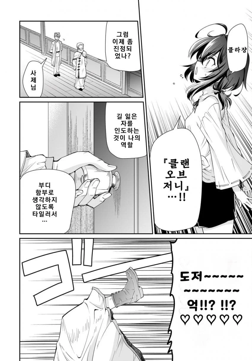 익숙한 쓰레기맛 이세계 전생 manhwa (11)