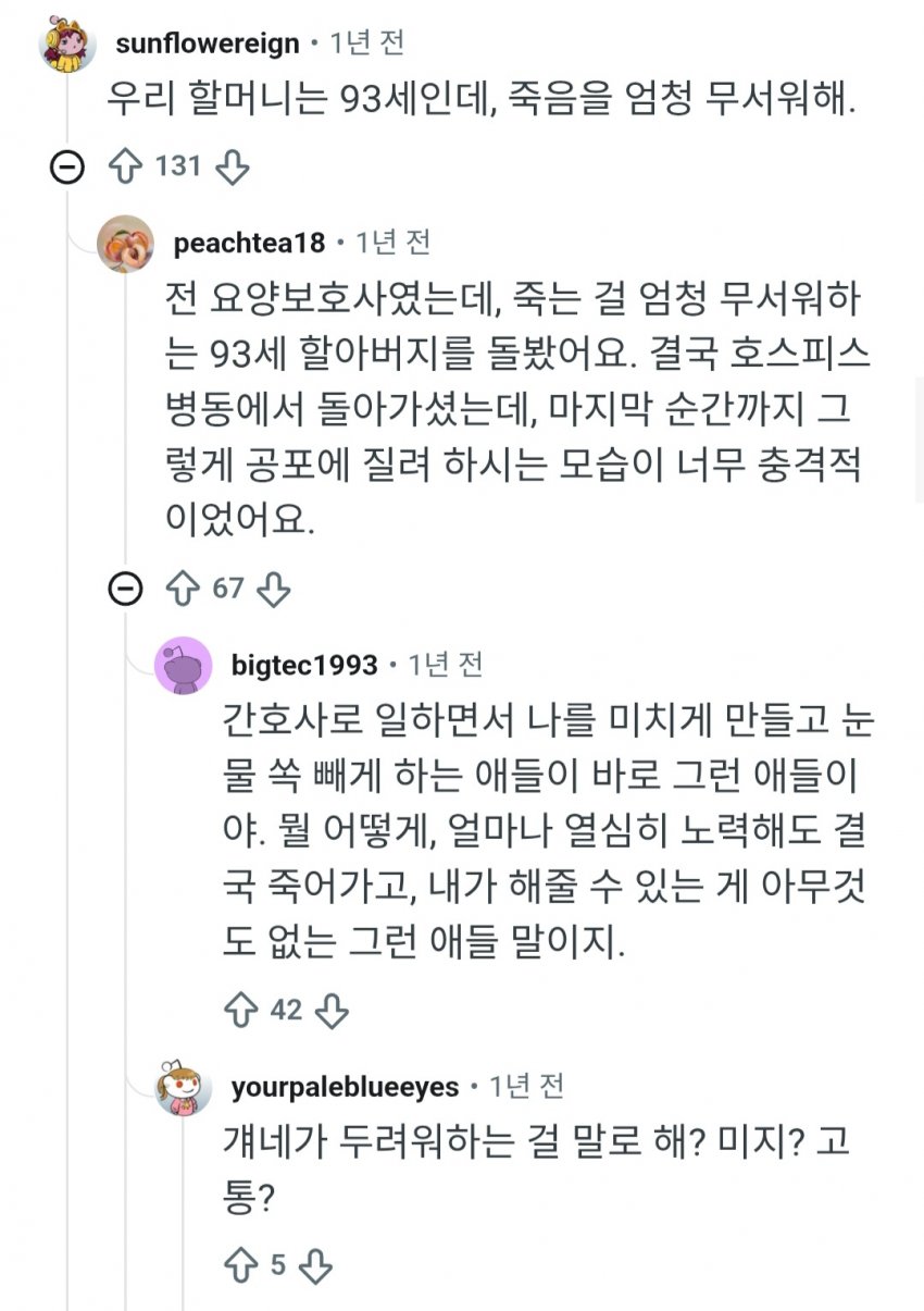 싱글벙글 의외로 죽음을 두려워하지 않는 세대 (15)