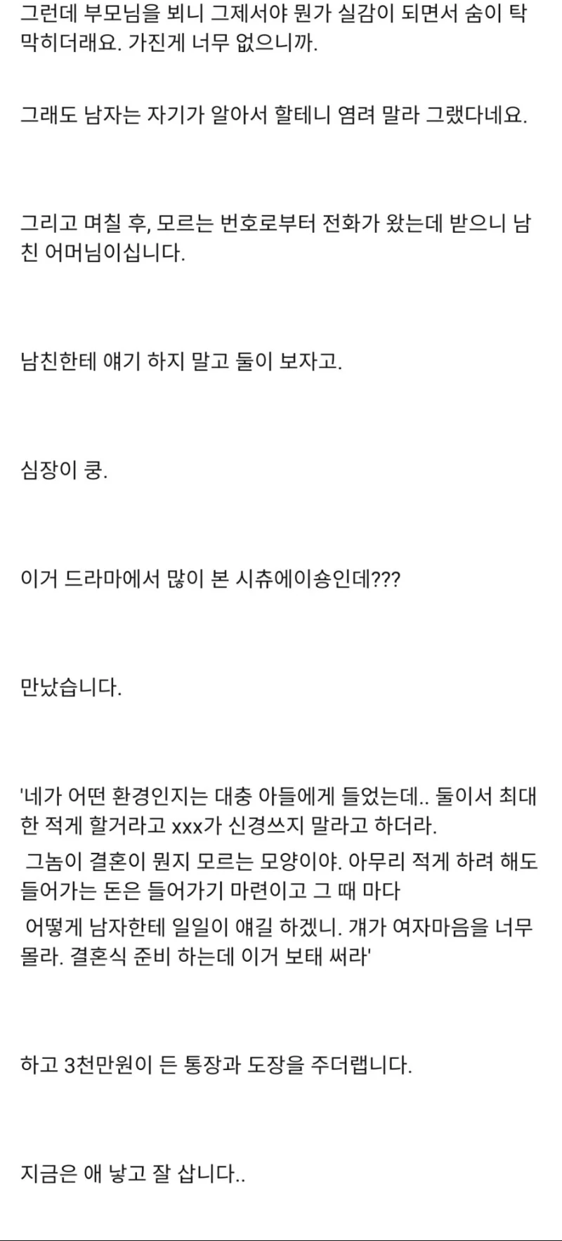 주작같은 여사친의 결혼썰 (2)