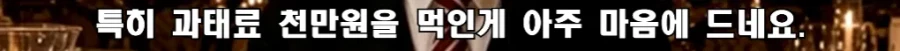 법대로 하시던가 의 결말 (7)