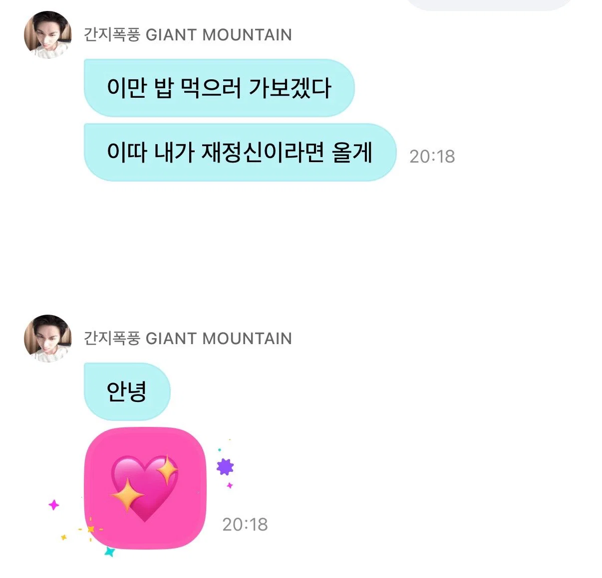 아이돌도 회식 ㅈ같은건 똑같구나.. (2)