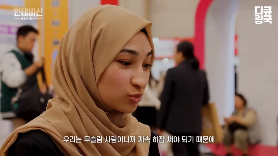 이슬람 여성의 한국 취업 난이도 (10)