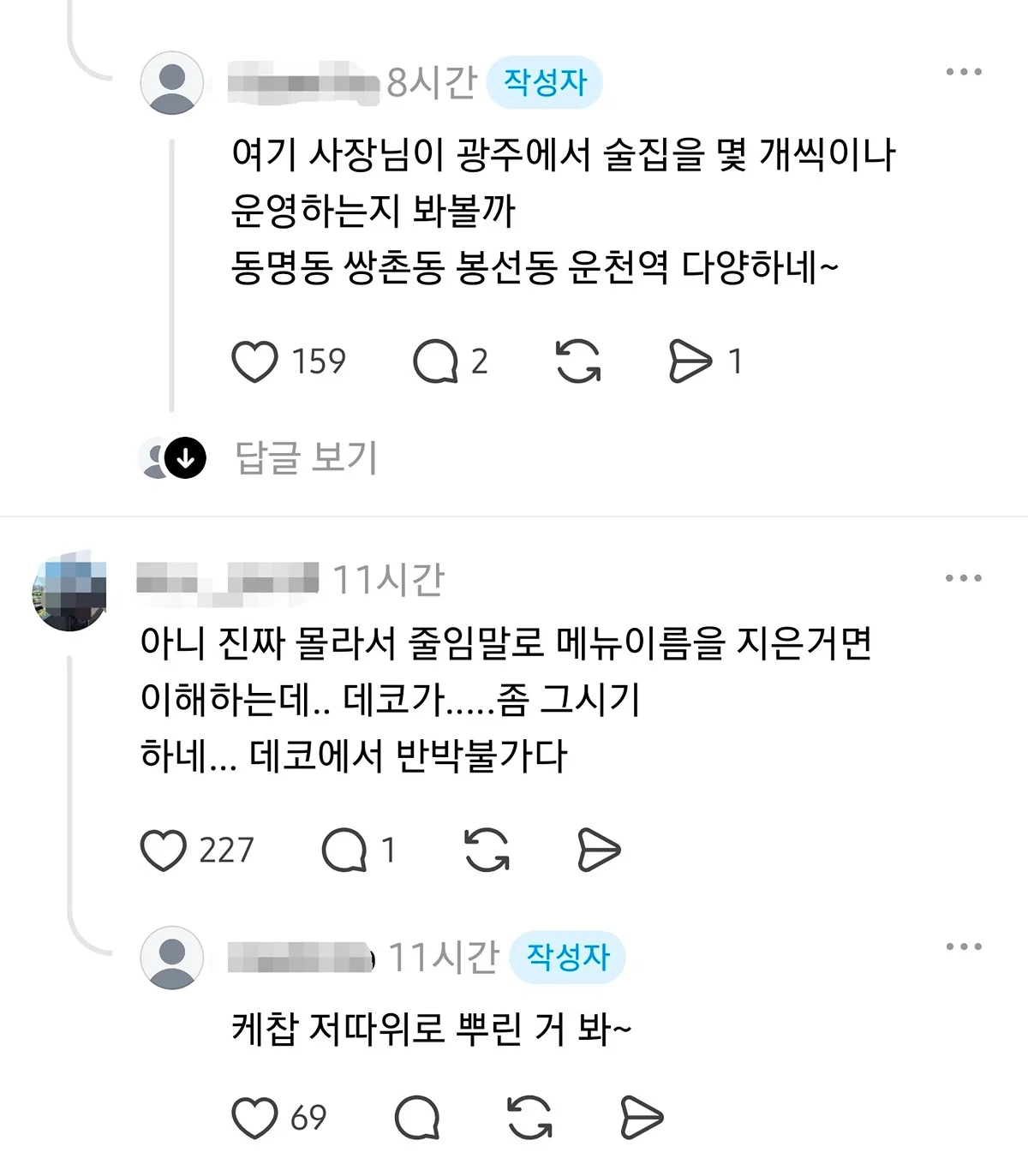 여기 광주 동명동에 최근 오픈한 술집인데  메뉴 이름 '피 떡갈비' + 인스타에 메뉴 올리고 '피떡' 이렇게  올린거 어떻게 생각해?;;.threads (7)