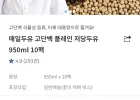 매일두유 고단백 플레인 저당두유 950ml 10팩