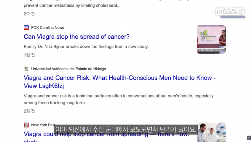 비아그라는 위대했다..역대급 암치료법 등장 (5)