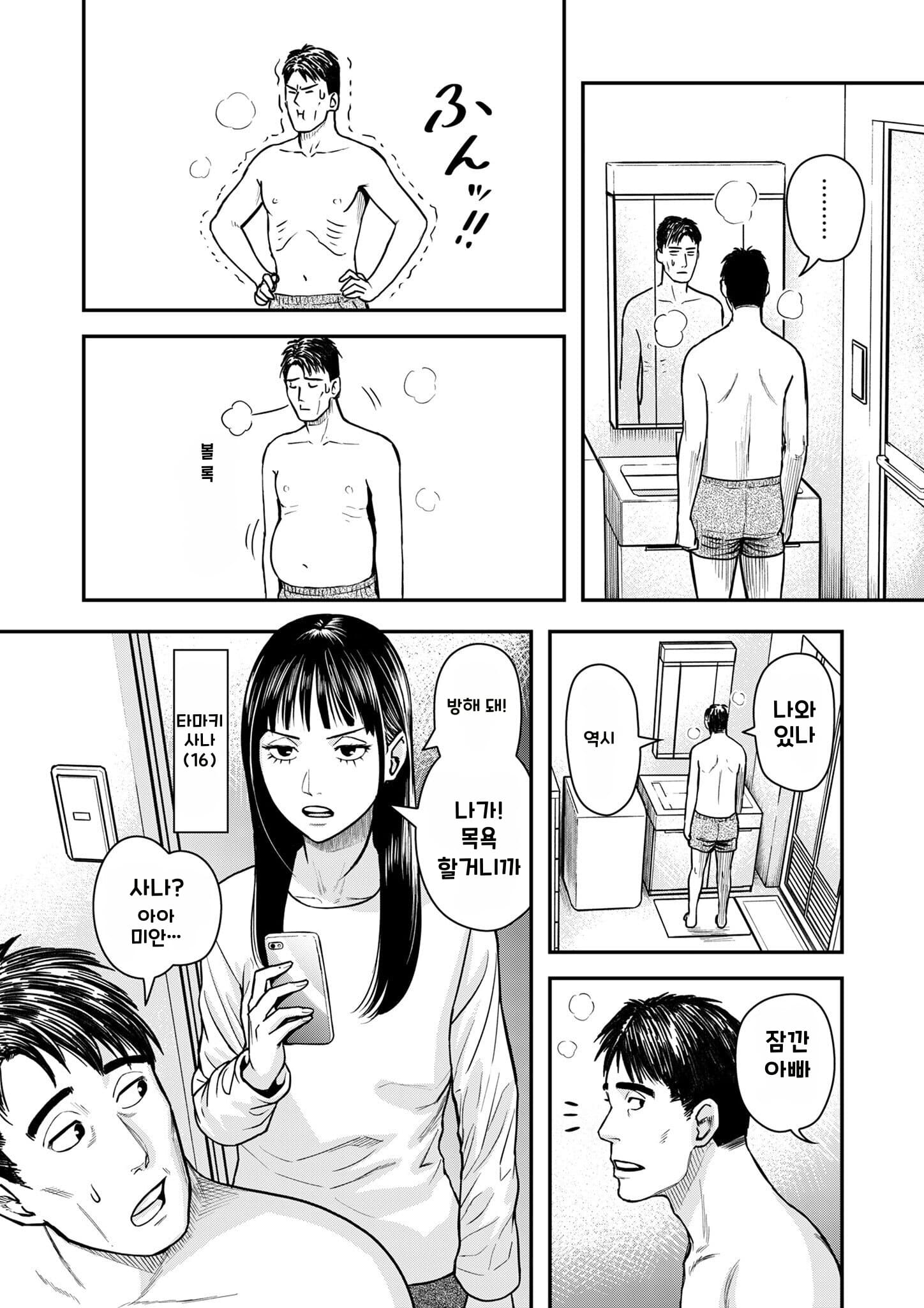 불륜의 아저씨 manhwa (8)