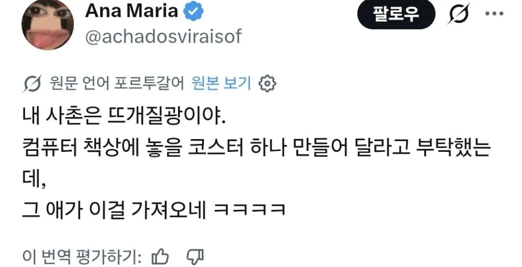 뜨개질하는 사촌에게 코스터 하나를 부탁했어