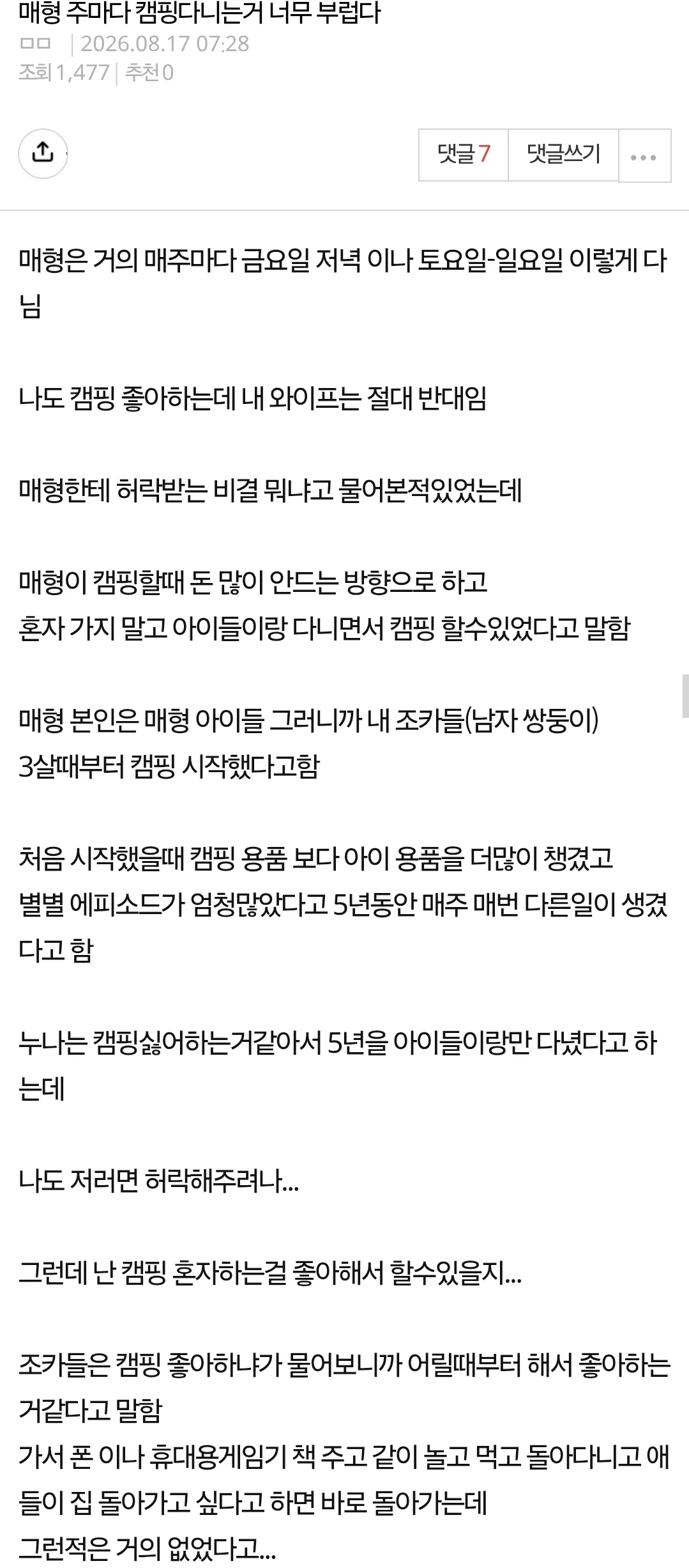 유부남이 5년 주말마다 캠핑가는게 가능했던 이유
