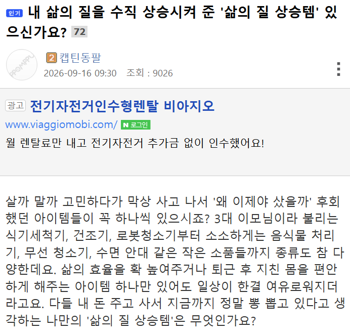 내 삶의 질을 수직 상승시켜 준 '삶의 질 상승템' 있으신가요?